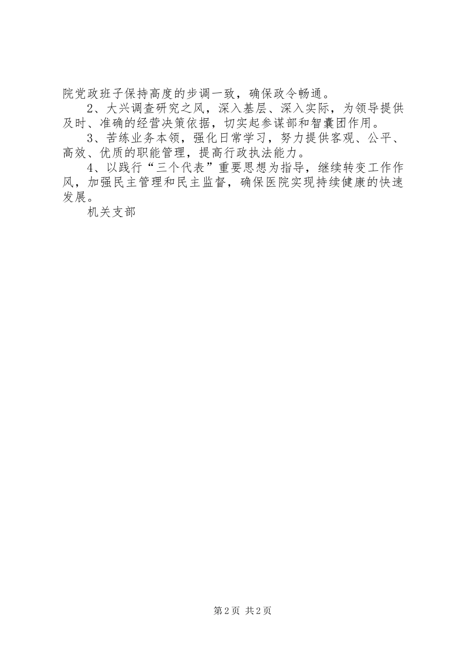 学习医院院长讲话发言精神的情况汇报_第2页