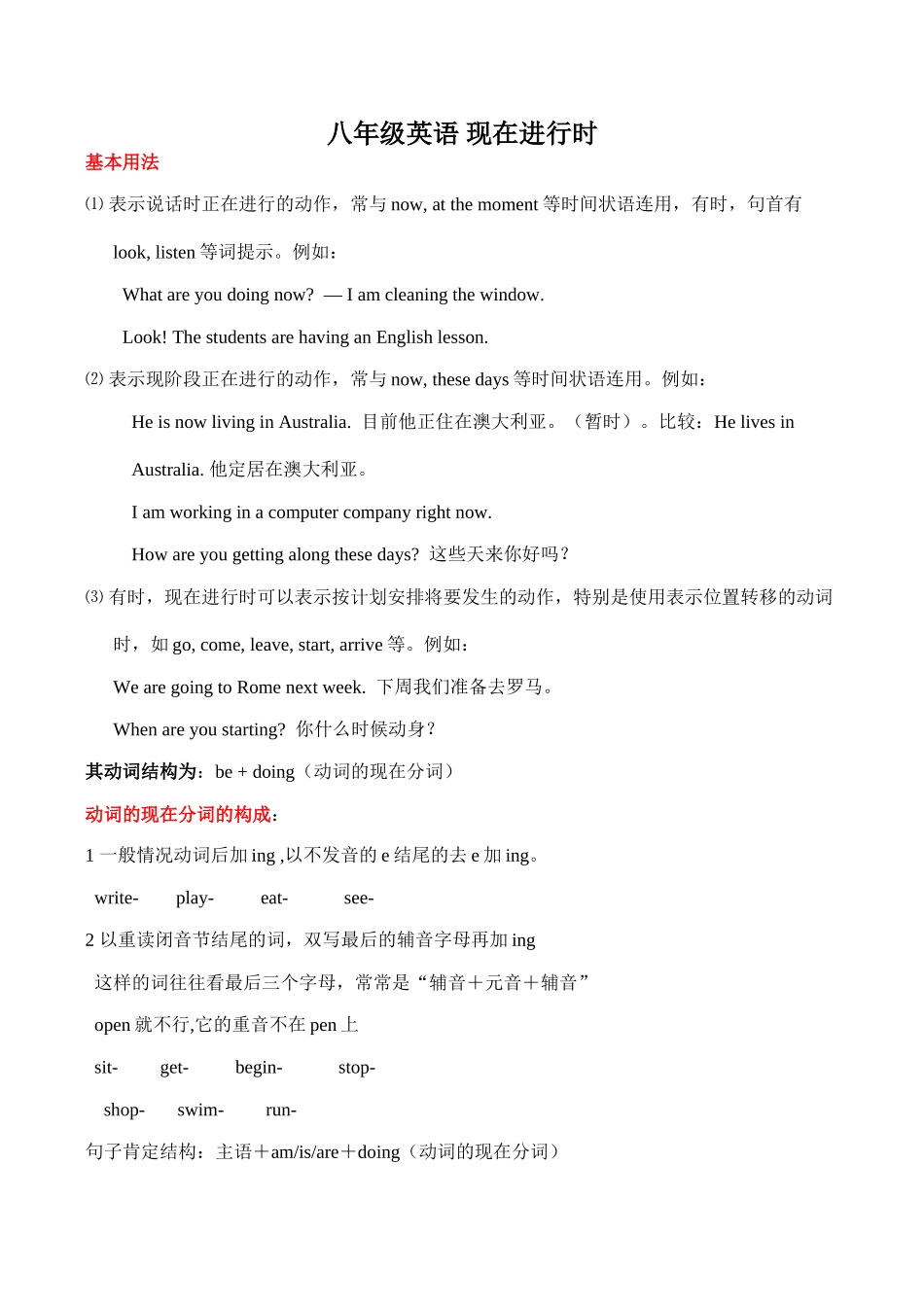 八年级英语 现在进行时_第1页