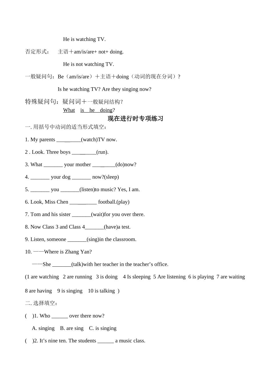 八年级英语 现在进行时_第2页