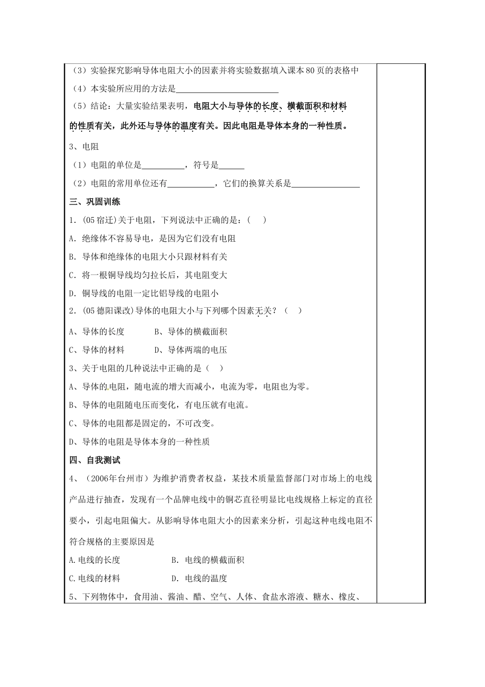 九年级物理上册 第十四章欧姆定律教案  苏科版_第2页