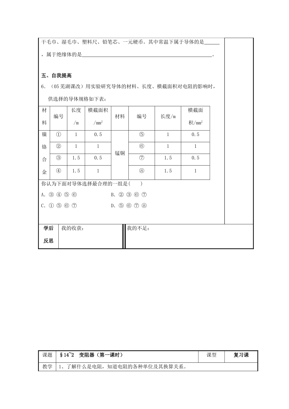 九年级物理上册 第十四章欧姆定律教案  苏科版_第3页