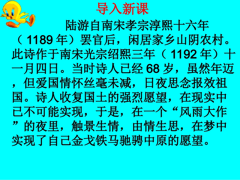 十一月四日风雨大作(其二)_第1页