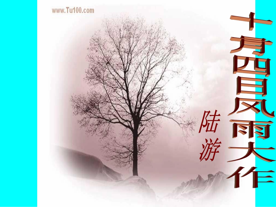 十一月四日风雨大作(其二)_第2页
