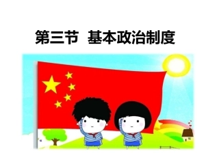 根本政治制度-(2)