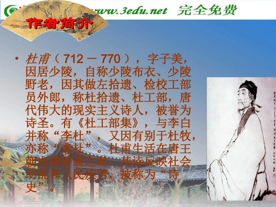 茅屋为秋风所破歌-(2)_第2页