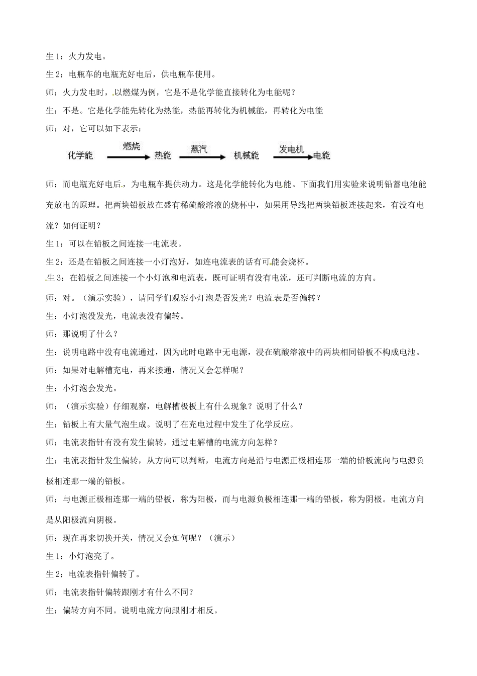 九年级科学上册《4.1 电能的获得和转化》（课时4）教案 华东师大版-华东师大版初中九年级上册自然科学教案_第2页