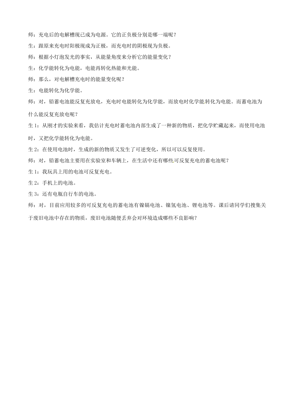 九年级科学上册《4.1 电能的获得和转化》（课时4）教案 华东师大版-华东师大版初中九年级上册自然科学教案_第3页
