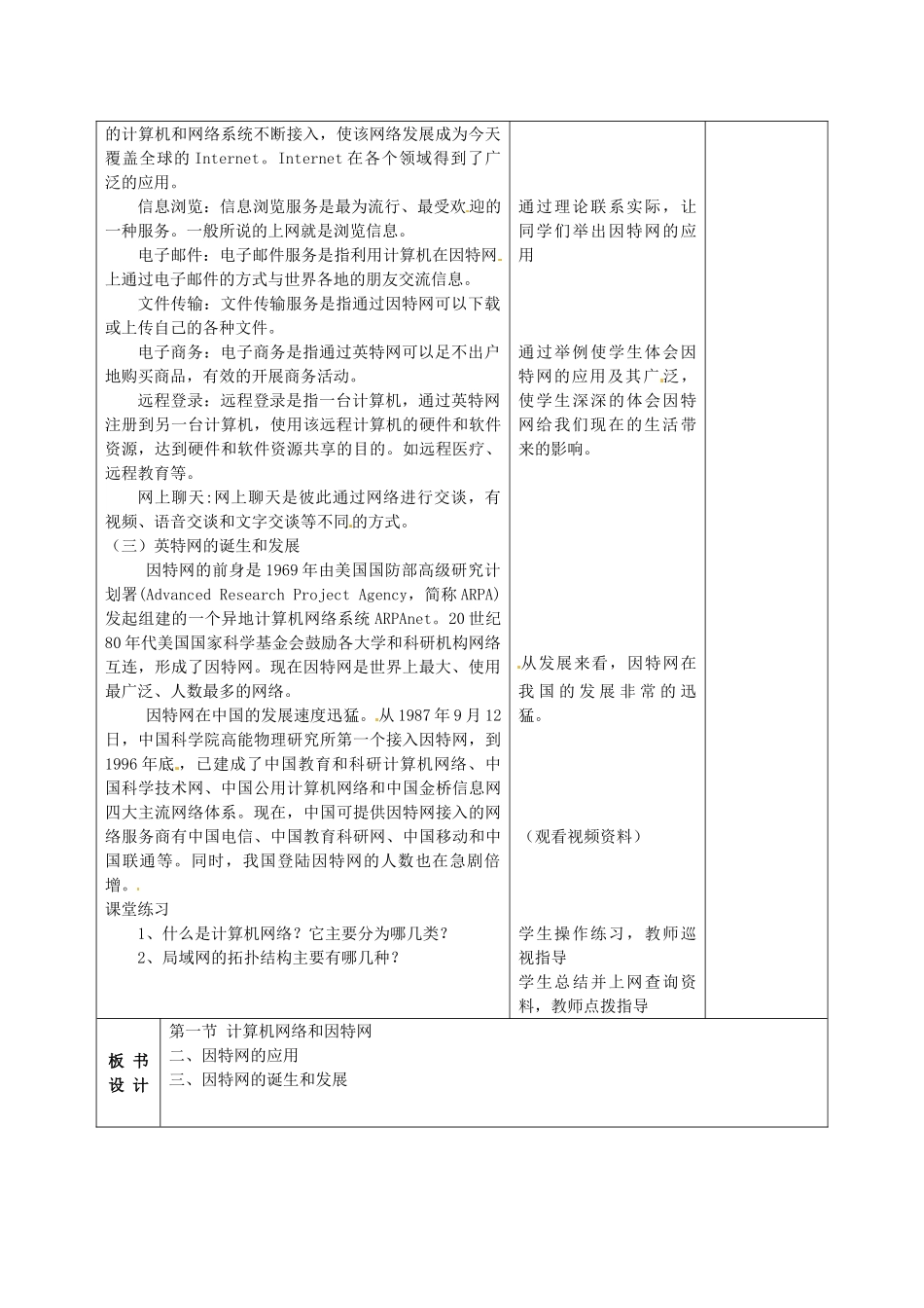 九年级信息技术 计算机网络和因特网教案1-人教版初中九年级全册信息技术教案_第2页