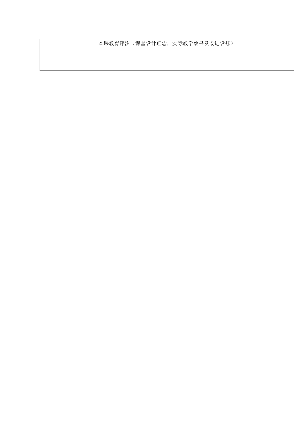 九年级英语上册 Unit 6 A United Effort Reading教案 教科版五四制-教科版初中九年级上册英语教案_第3页