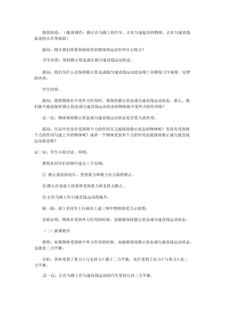 七年级科学下册 第3章 第5节 二力平衡的条件教案 浙教版-浙教版初中七年级下册自然科学教案_第2页