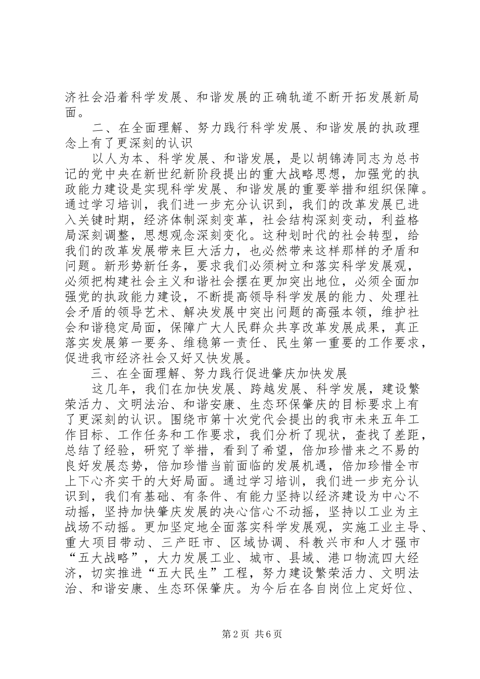 领导在培训结业仪式上的讲话发言(模版)_第2页
