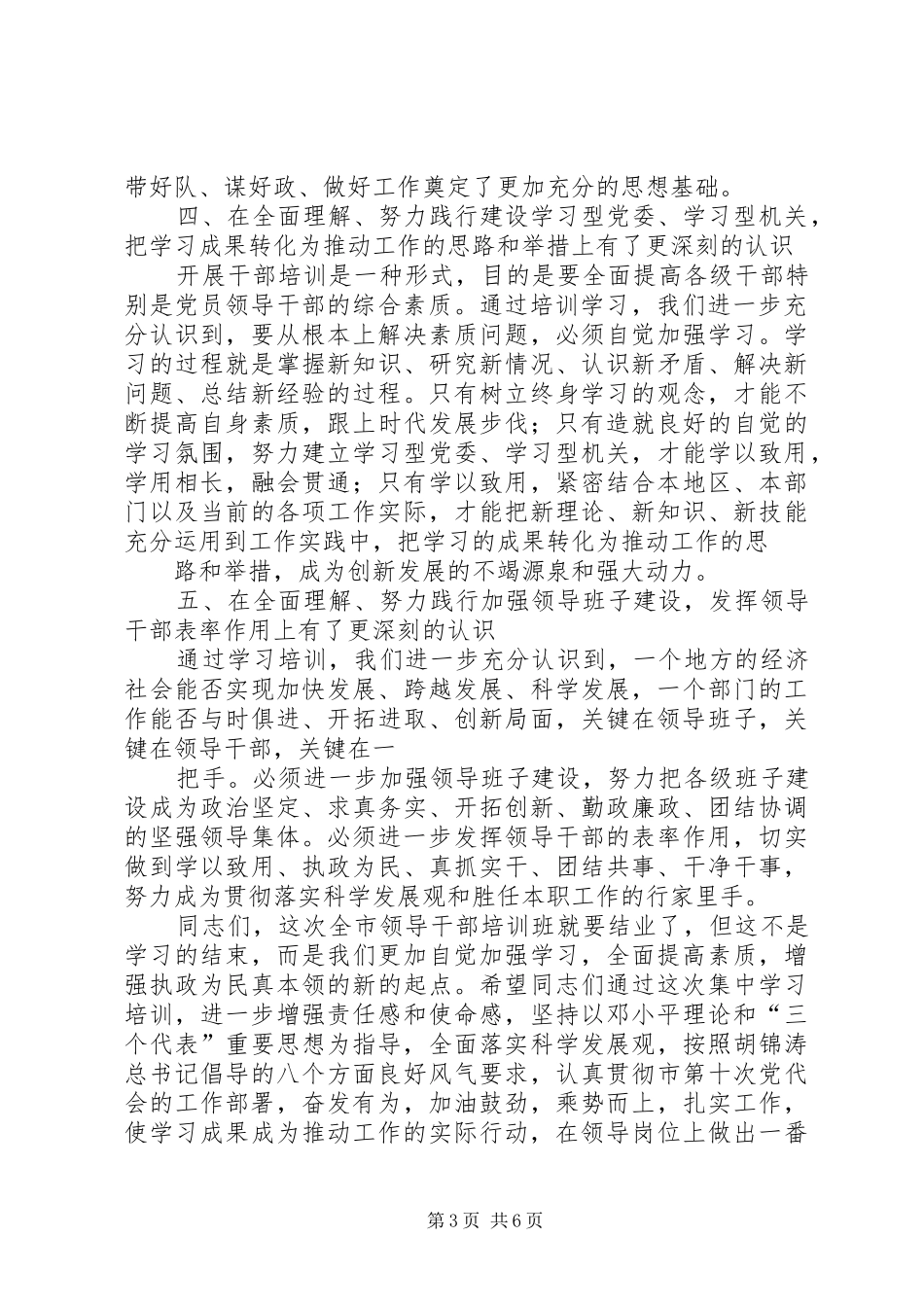 领导在培训结业仪式上的讲话发言(模版)_第3页
