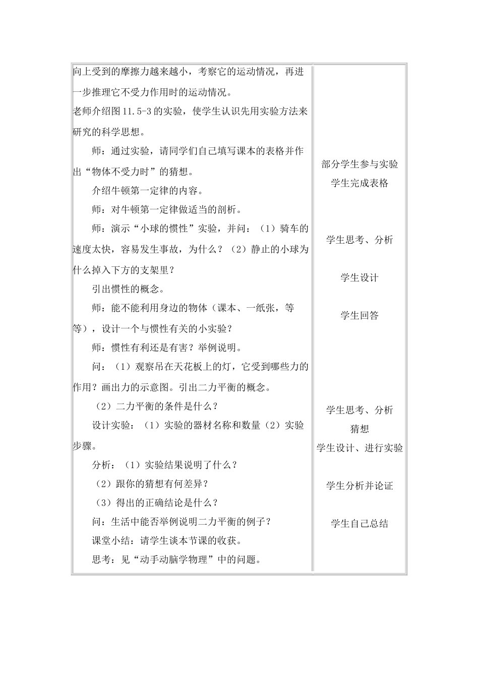 九年级物理 物体的惯性教学设计人教版_第2页
