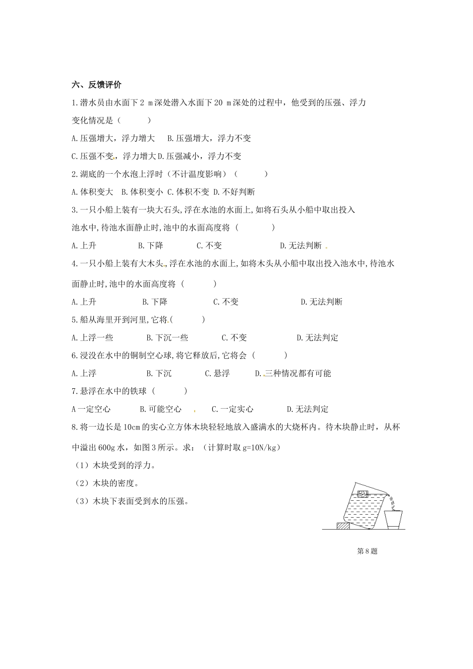 八年级物理下册 第八章 第3节《浮力的利用》学案（无答案）（新版）鲁教版_第3页