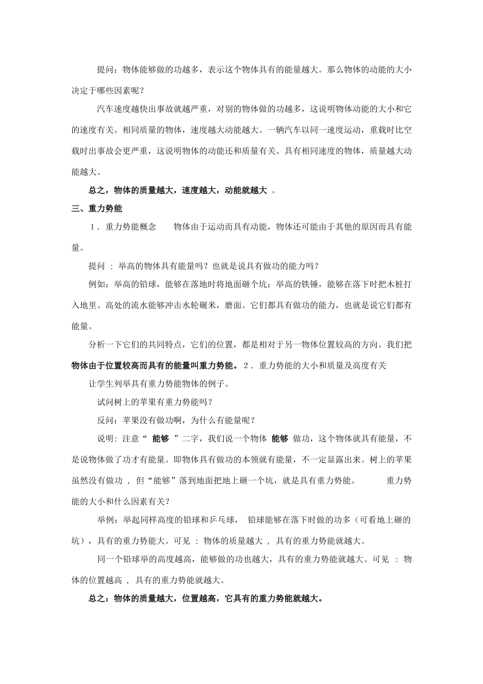 八年级物理下册 第十二章 第一节 机械能教案 （新版）教科版_第2页