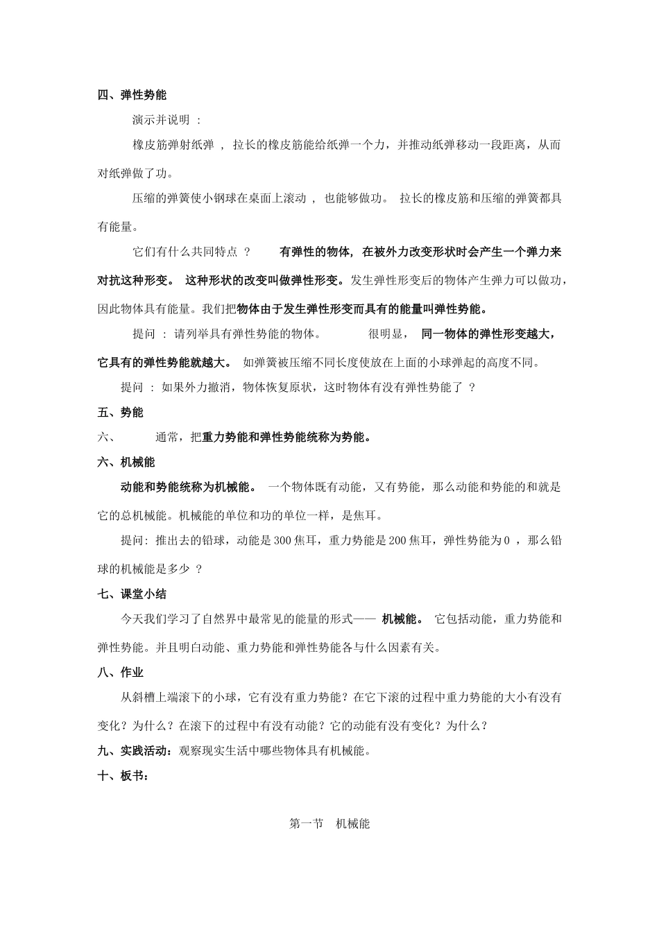 八年级物理下册 第十二章 第一节 机械能教案 （新版）教科版_第3页