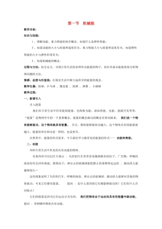 八年级物理下册 第十二章 第一节 机械能教案 （新版）教科版