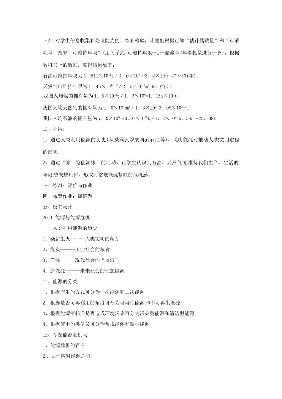 九年级物理下册 20.1 能源与能源危机教案 （新版）粤教沪版-（新版）粤教沪版初中九年级下册物理教案_第2页