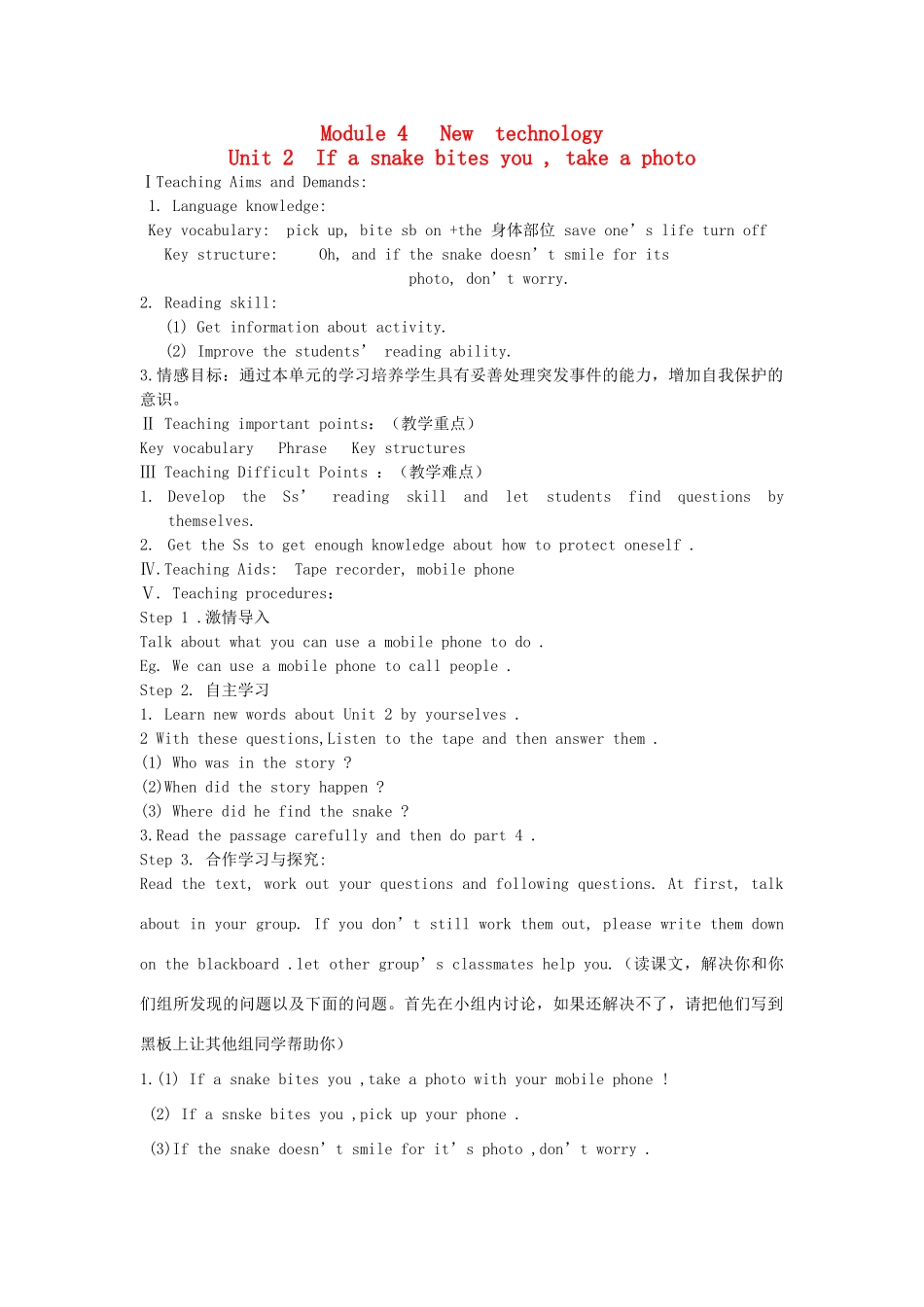 八年级英语下册 Module 4 Unit 2 If a snake bites you , take a photo教案 外研版_第1页