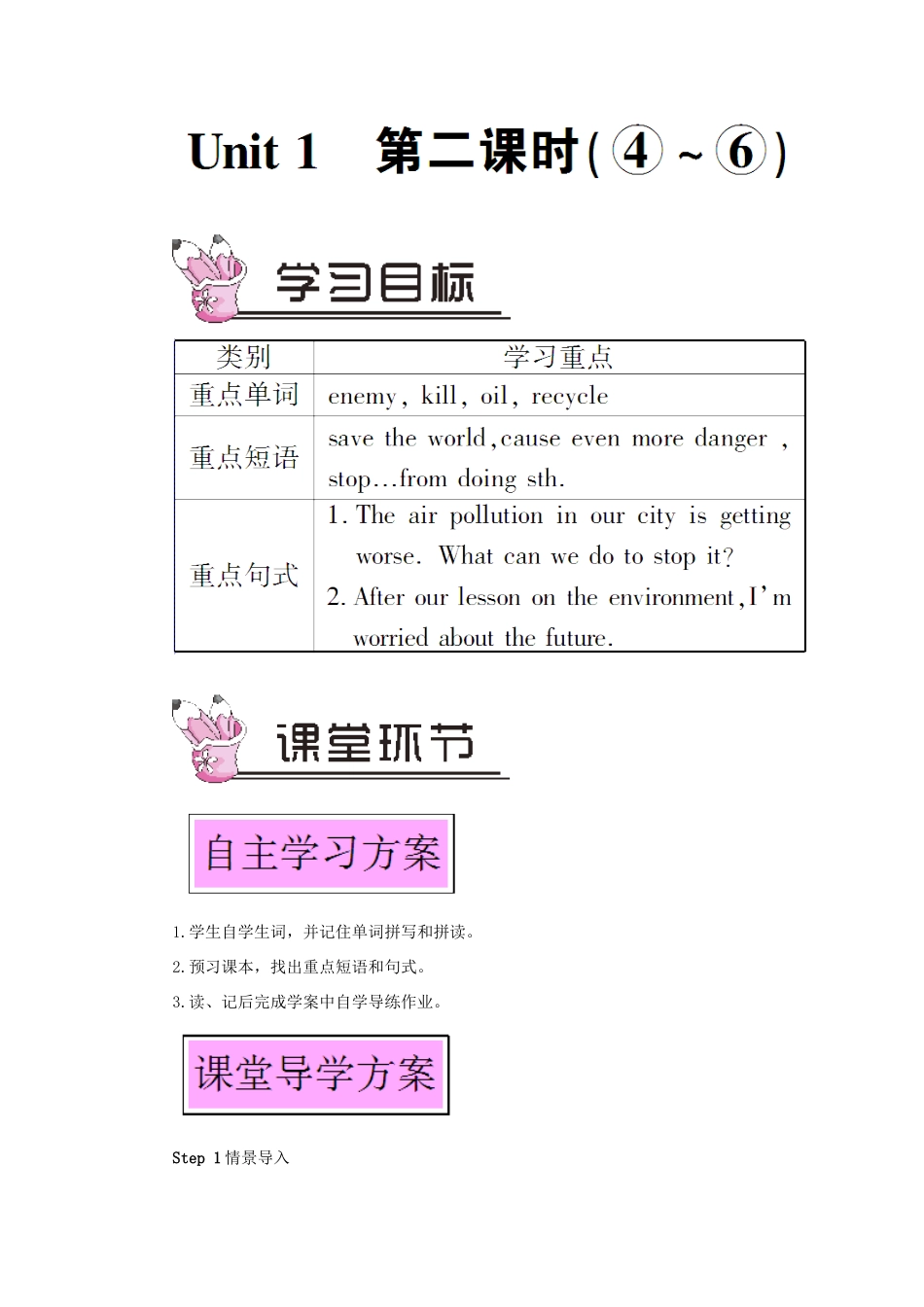 九年级英语上册 Module 12 Save our world Unit 1 If everyone starts to do something the world will be saved第二课时教案（新版）外研版-（新版）外研版初中九年级上册英语教案_第1页