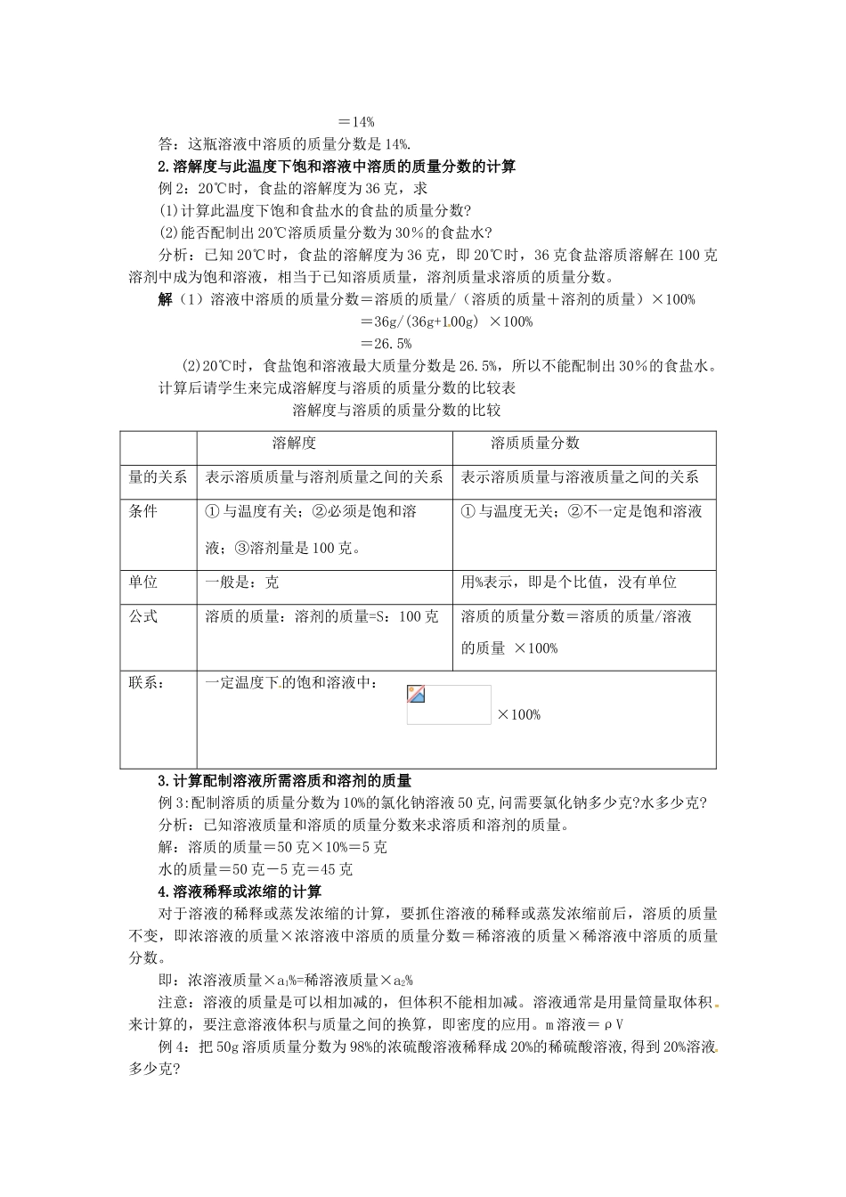 八年级科学上册 1.5 物质的溶解（第4课时）教学设计 （新版）浙教版-（新版）浙教版初中八年级上册自然科学教案_第2页