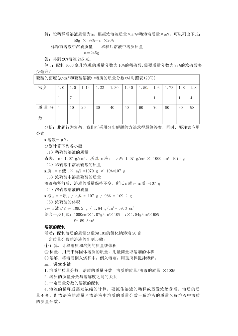 八年级科学上册 1.5 物质的溶解（第4课时）教学设计 （新版）浙教版-（新版）浙教版初中八年级上册自然科学教案_第3页