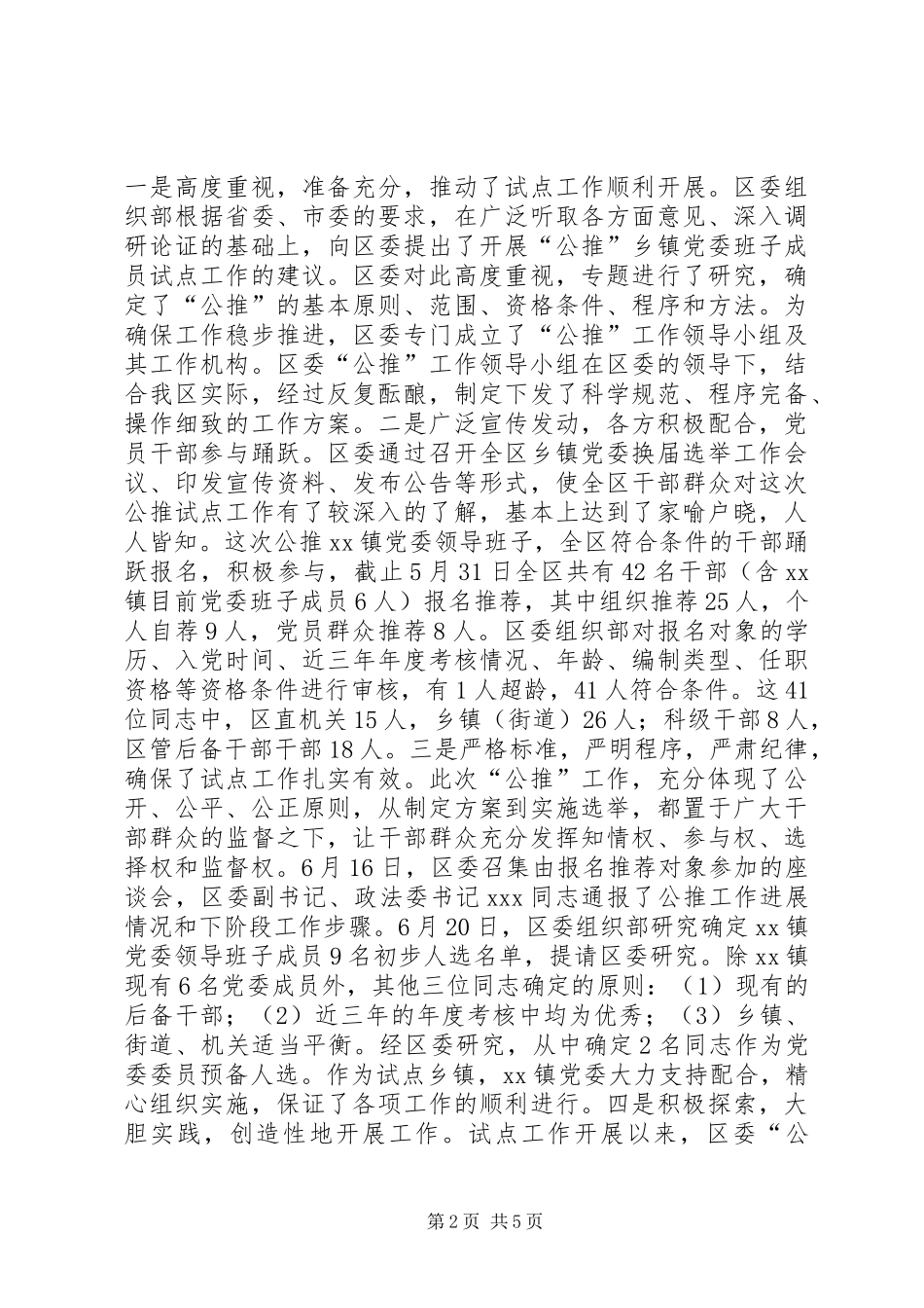 在党员代表大会闭幕式上的讲话发言_第2页