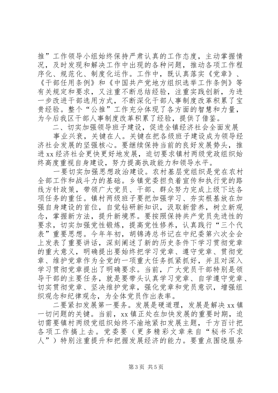 在党员代表大会闭幕式上的讲话发言_第3页