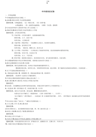 中外教育史纲复习试题库