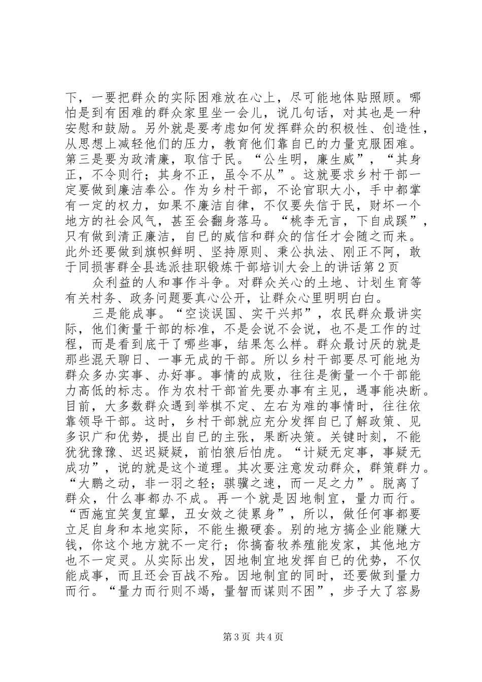 全县选派挂职锻炼干部培训大会上的讲话发言_第3页