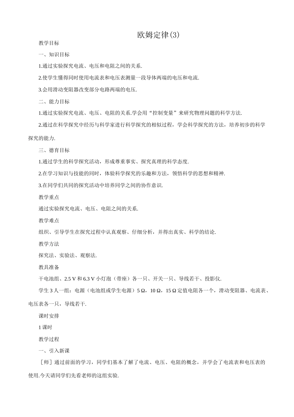 八年级物理新人教版欧姆定律(3)_第1页