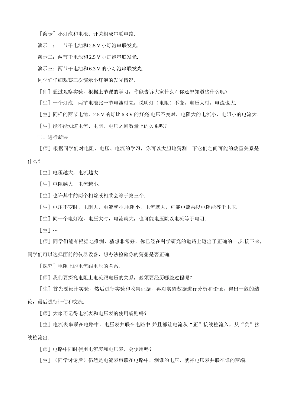 八年级物理新人教版欧姆定律(3)_第2页