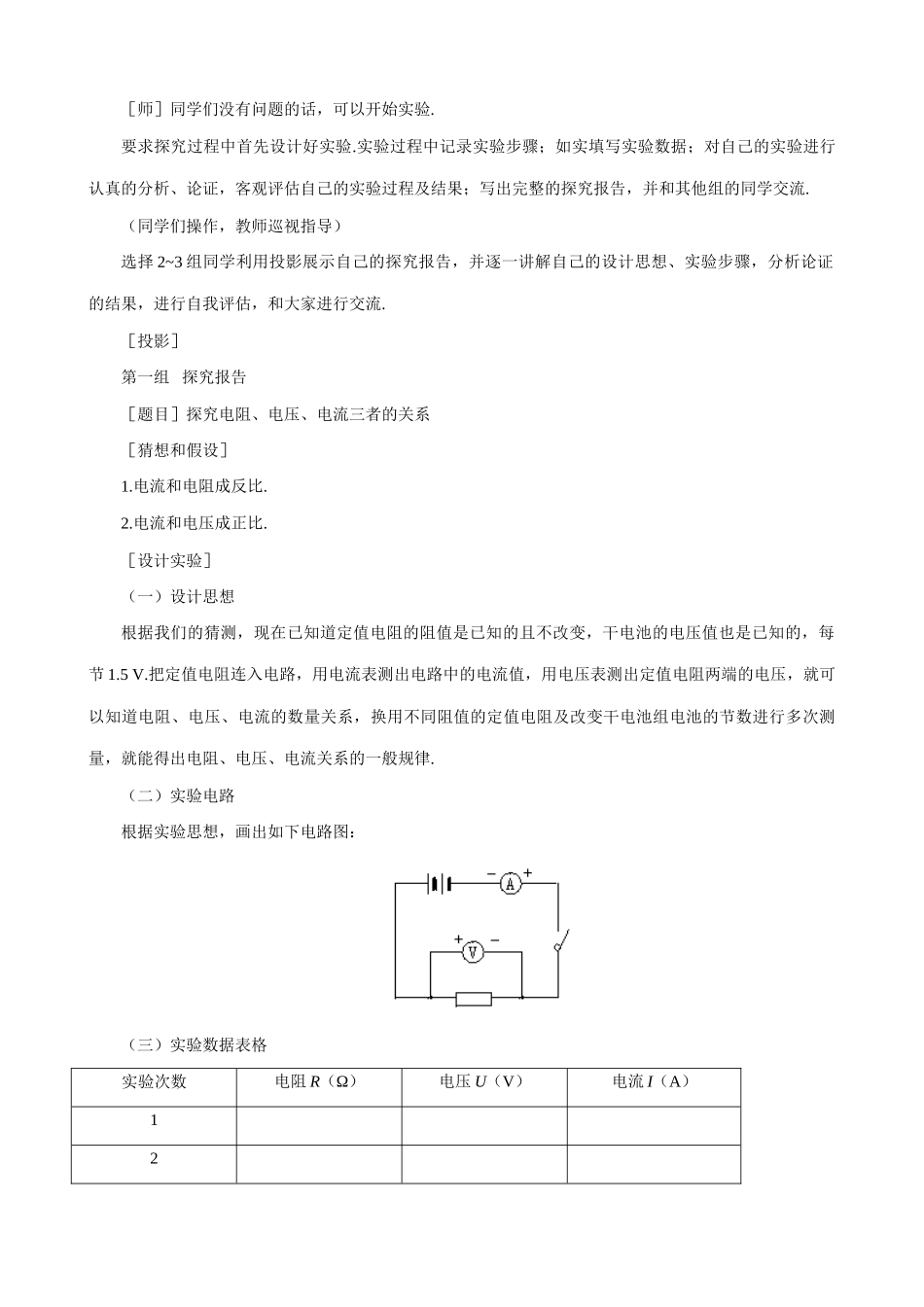 八年级物理新人教版欧姆定律(3)_第3页