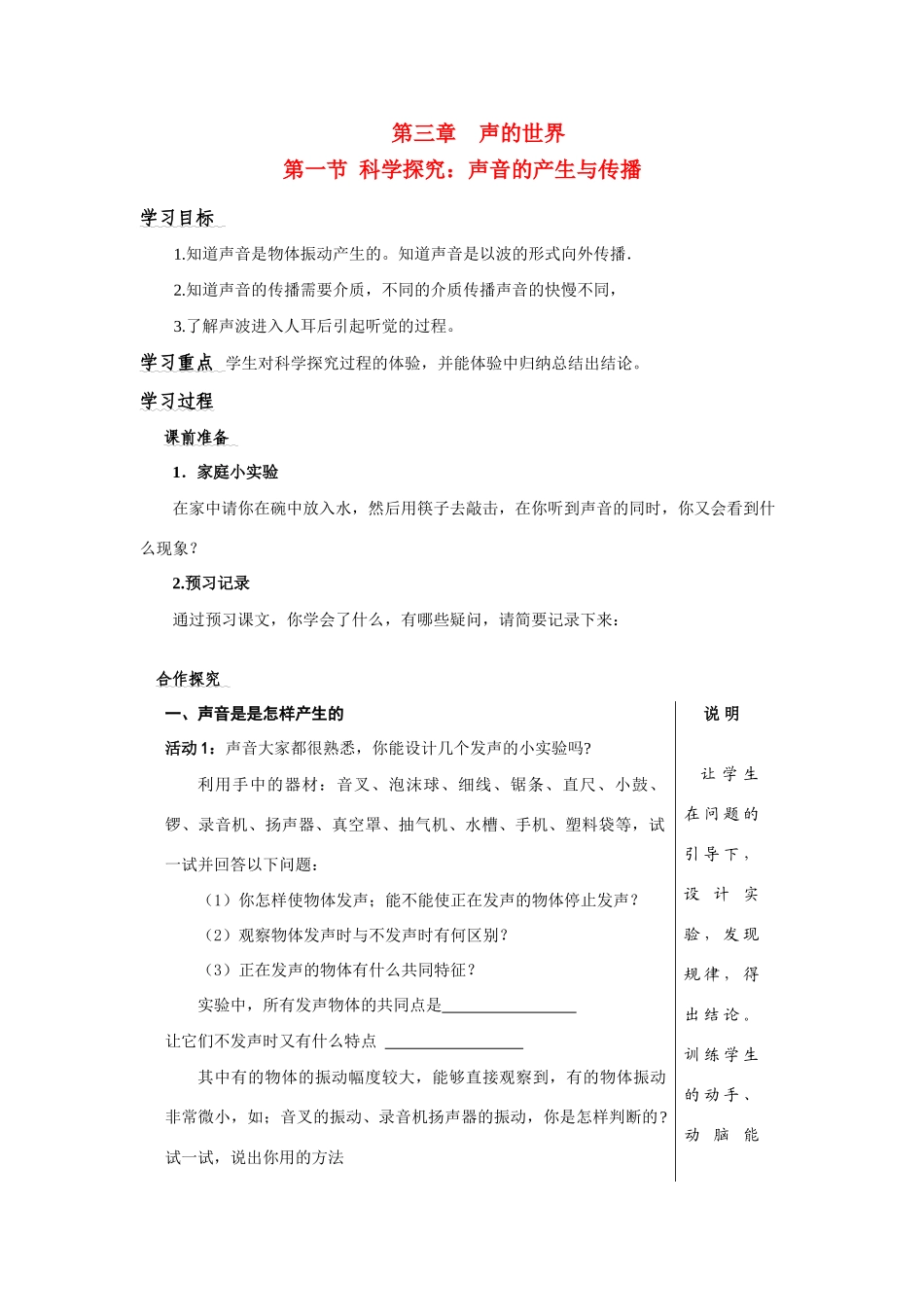 八年级物理 第三章 声的世界教案 沪科版_第1页