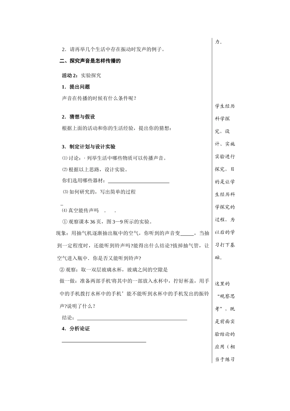 八年级物理 第三章 声的世界教案 沪科版_第2页