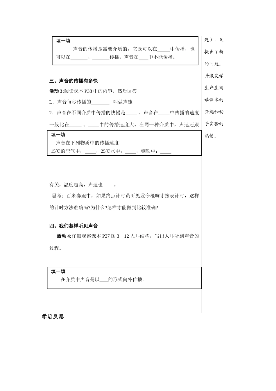 八年级物理 第三章 声的世界教案 沪科版_第3页