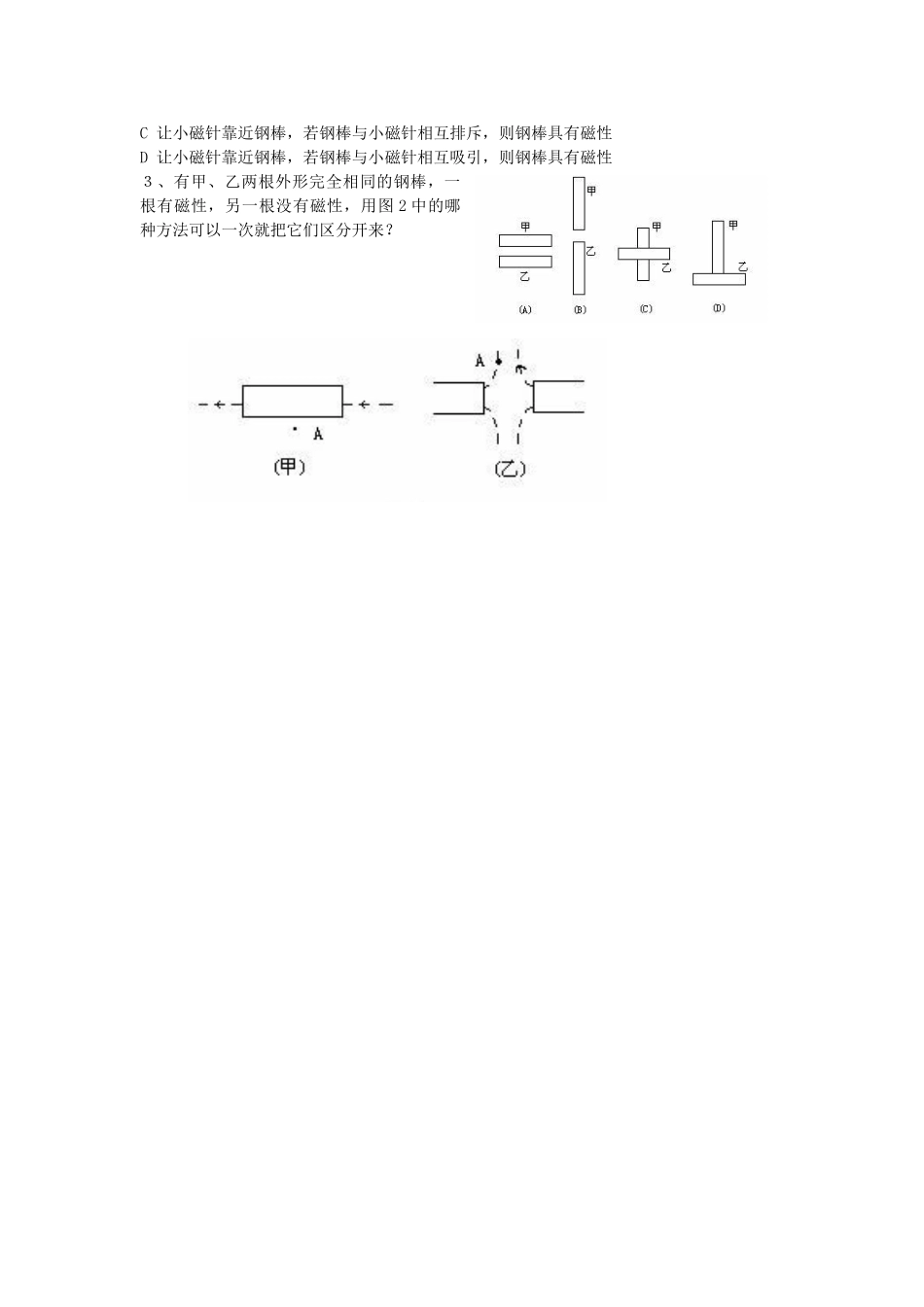 九年级物理 第十五章电磁铁与自动控制教案 沪粤版_第2页
