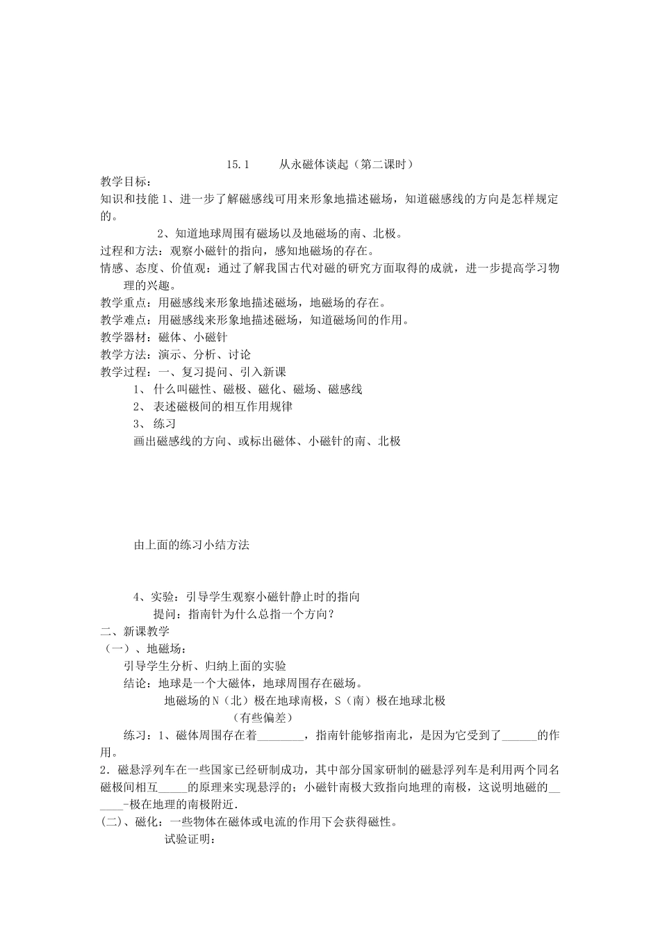 九年级物理 第十五章电磁铁与自动控制教案 沪粤版_第3页