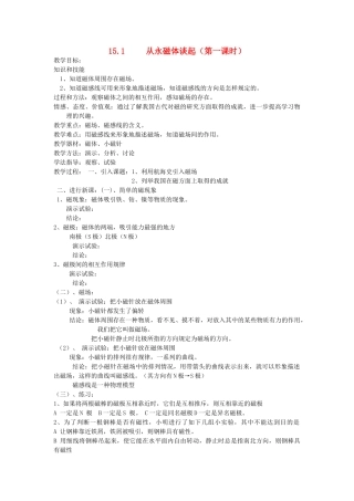 九年级物理 第十五章电磁铁与自动控制教案 沪粤版