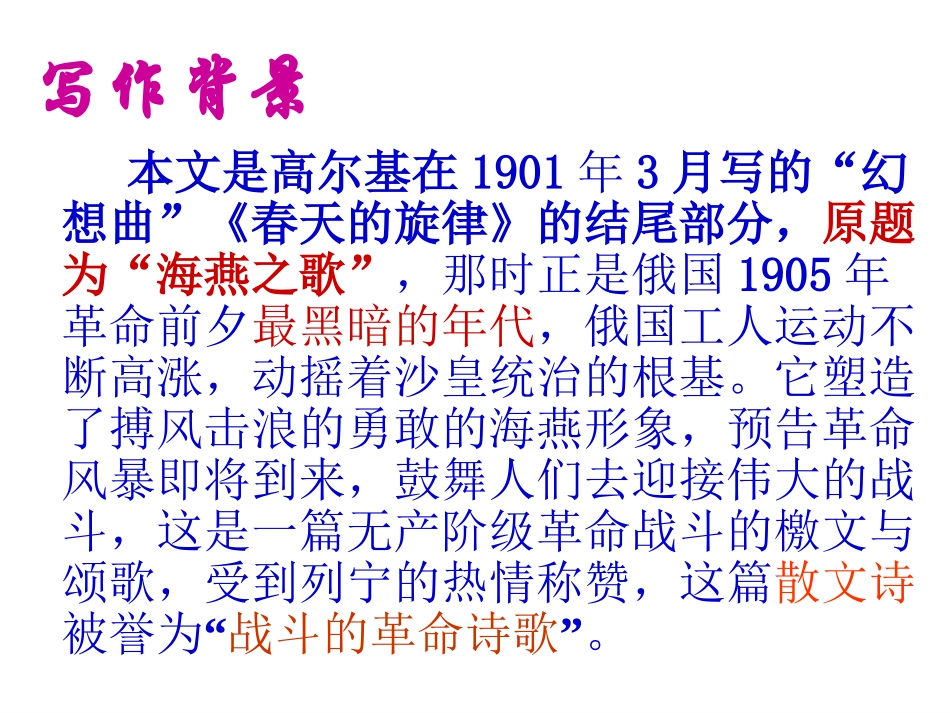 一海燕-(2)_第3页