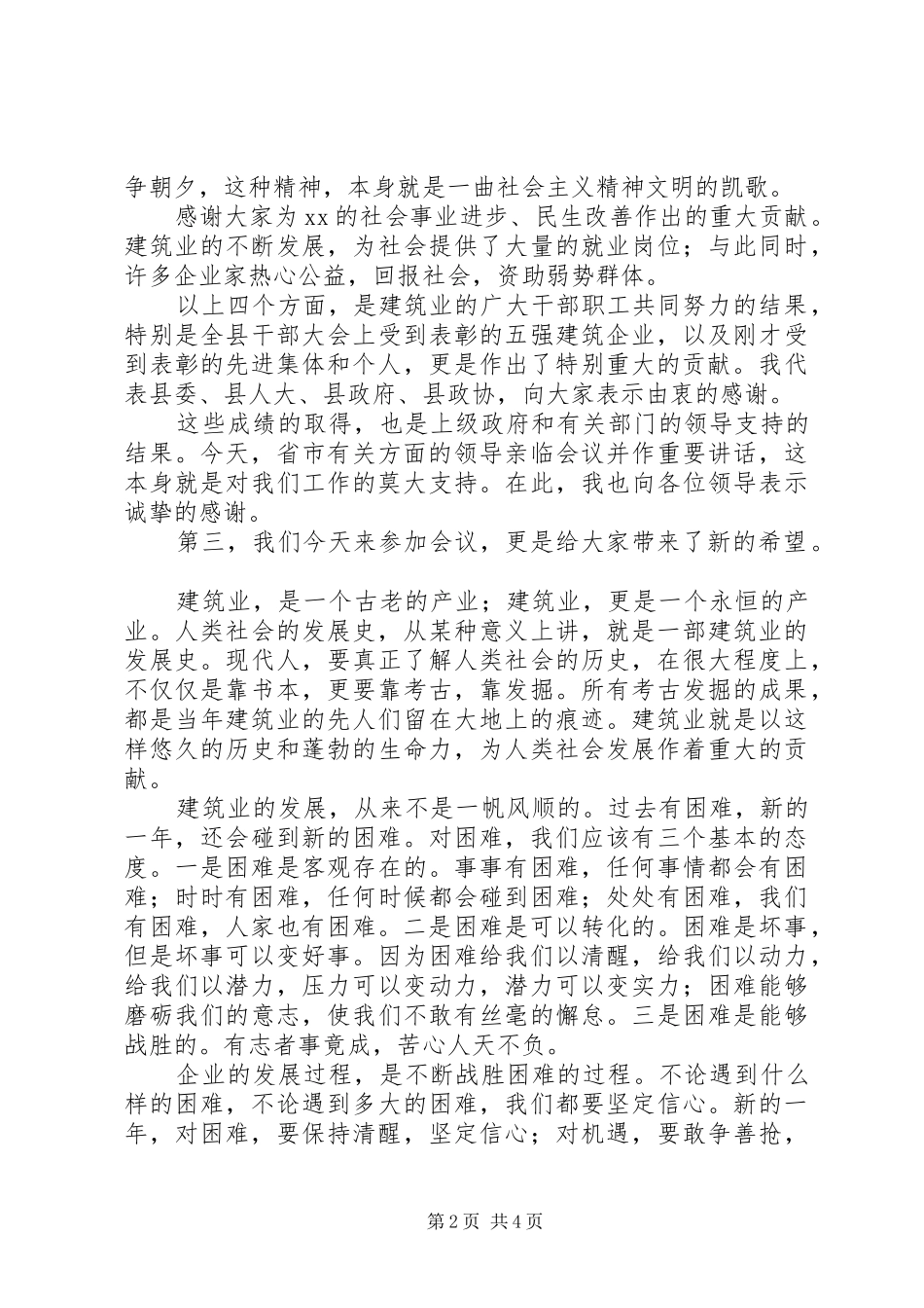 县长在全县建筑业表彰大会上的讲话发言_第2页