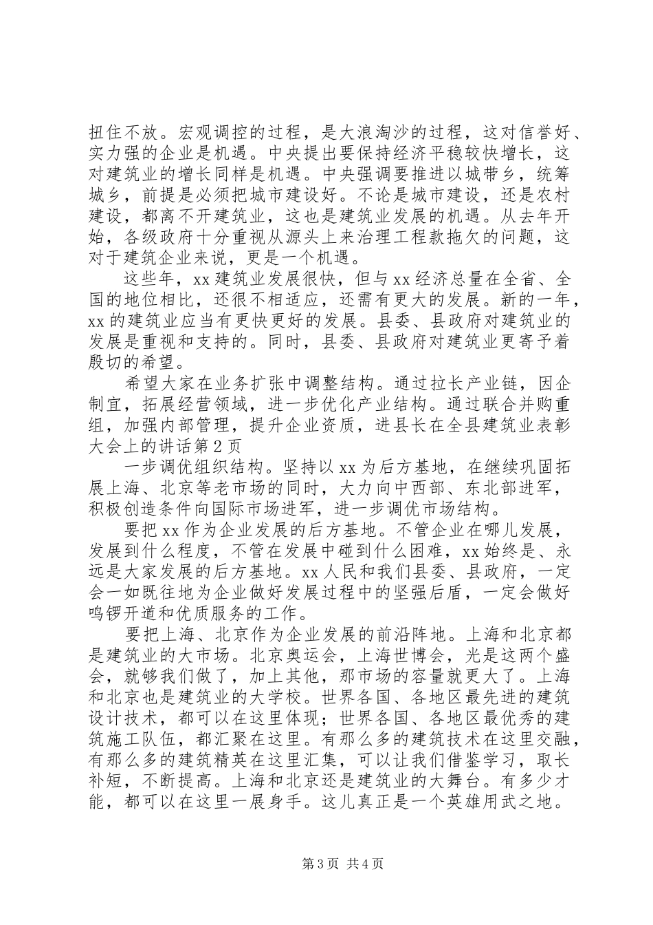 县长在全县建筑业表彰大会上的讲话发言_第3页
