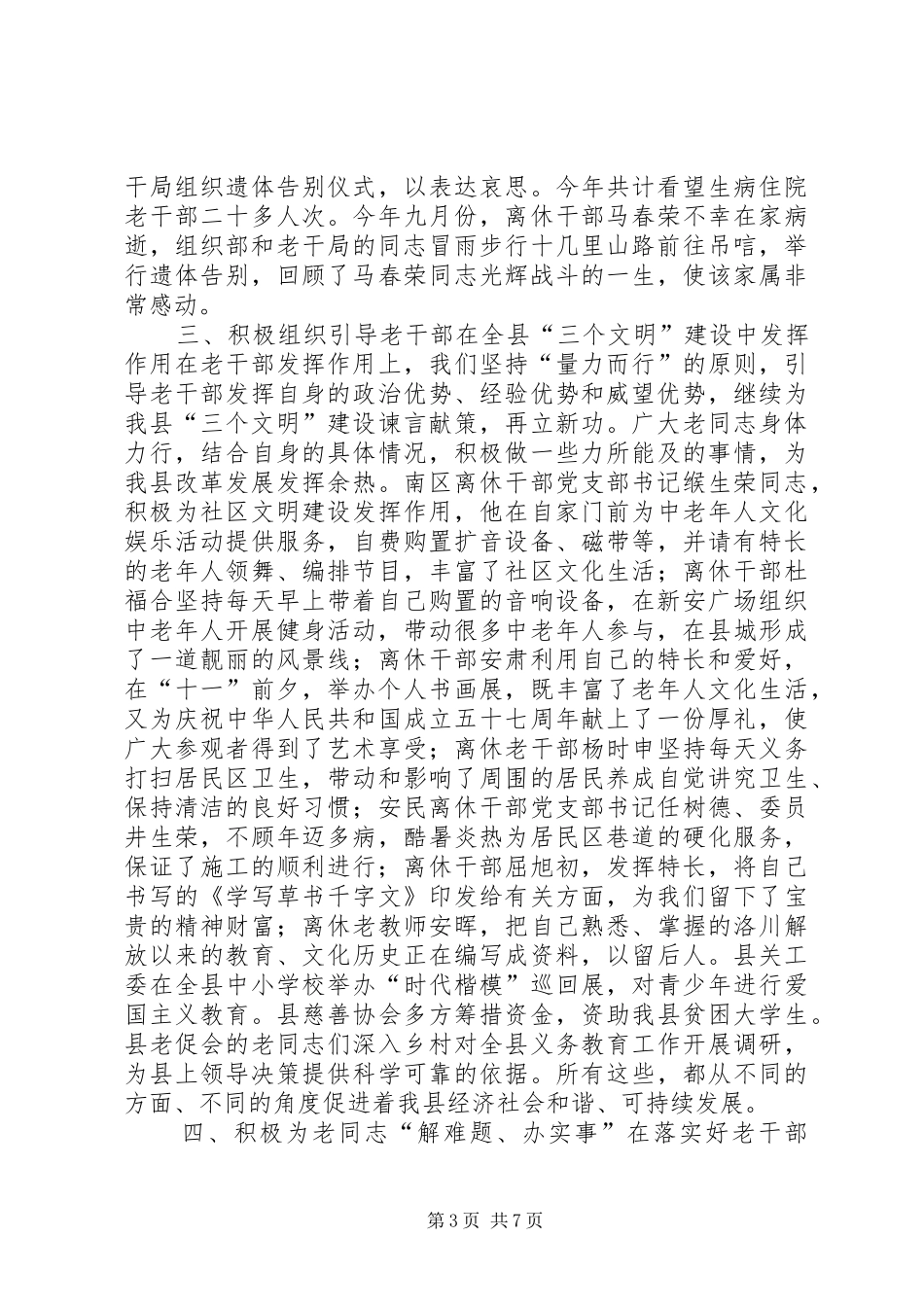 二00七年老干部春节座谈会上的讲话发言_1_第3页
