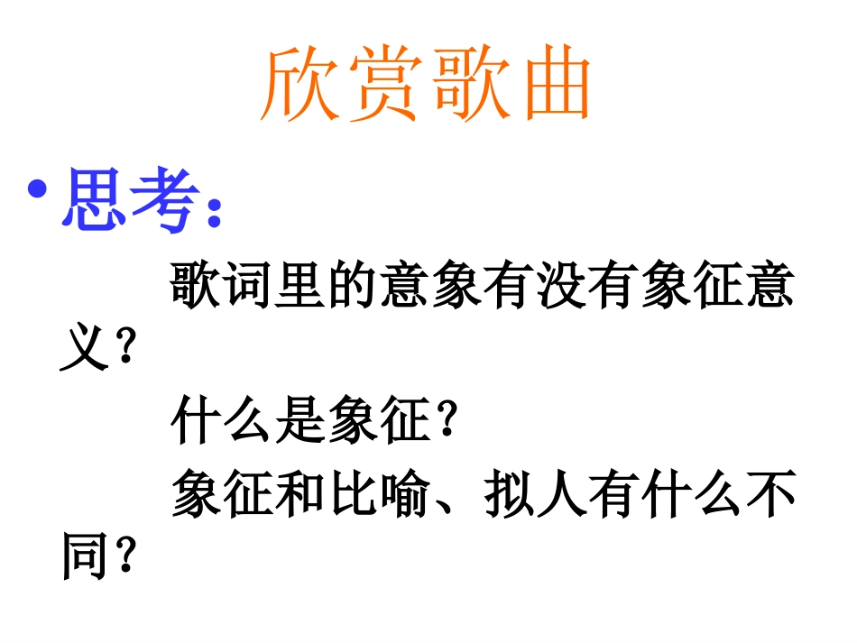 1.白杨礼赞_第2页