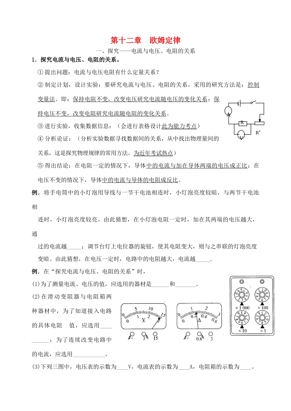 九年级物理  第十二章 欧姆定律的教学案 北师大版_第1页