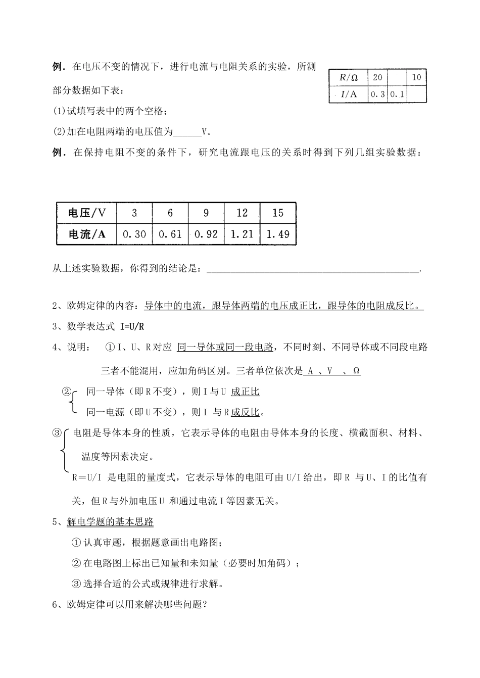 九年级物理  第十二章 欧姆定律的教学案 北师大版_第2页