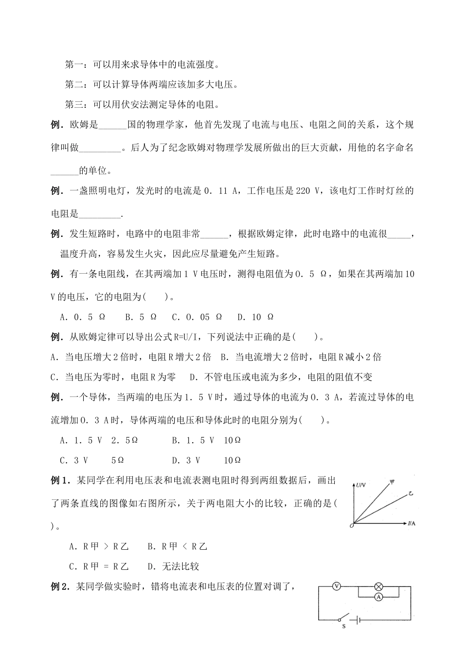 九年级物理  第十二章 欧姆定律的教学案 北师大版_第3页