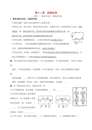 九年级物理  第十二章 欧姆定律的教学案 北师大版