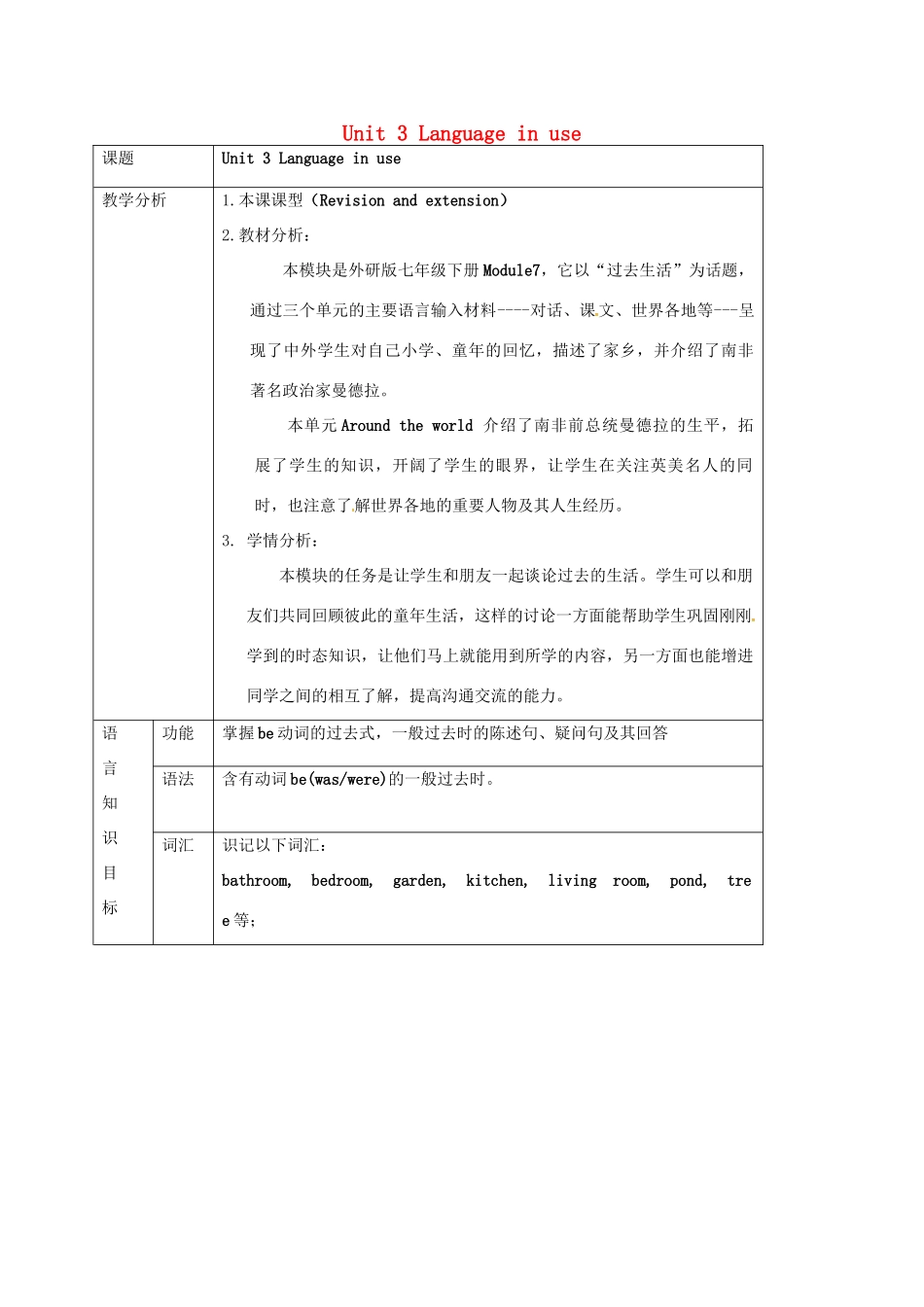 天津市宝坻区新安镇七年级英语下册 Module 7 My past life Unit 3 Language in use教案 （新版）外研版-（新版）外研版初中七年级下册英语教案_第1页