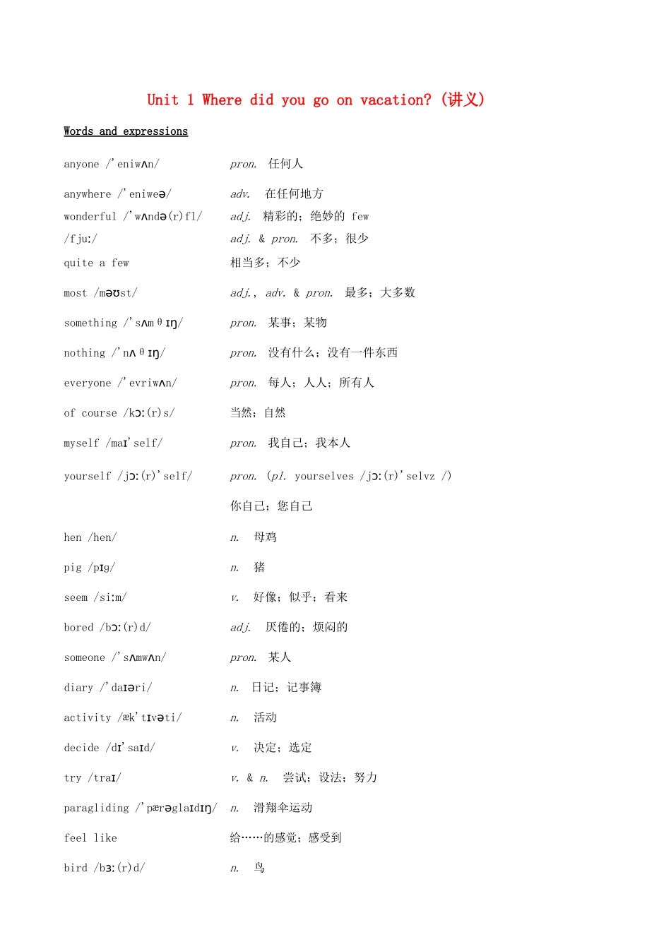 -八年级英语上册 Unit 1 Where did you go on vacation讲义 （新版）人教新目标版-（新版）人教新目标版初中八年级上册英语教案_第1页